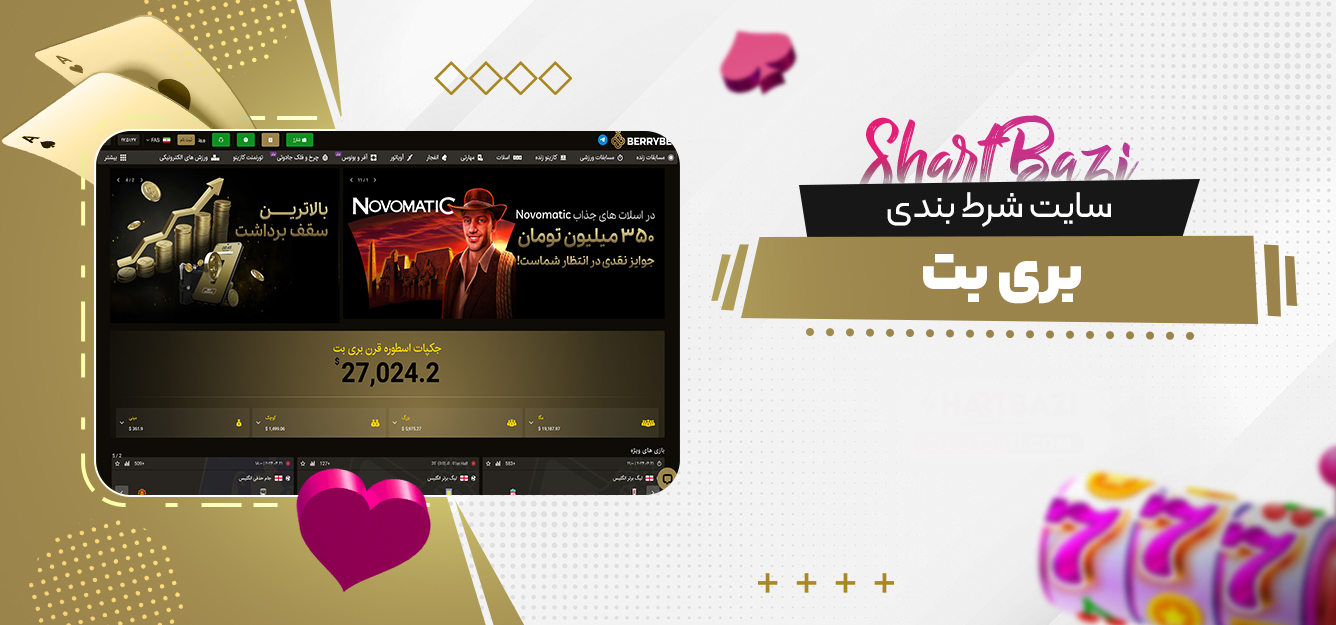 سایت شرط بندی بری بت 1